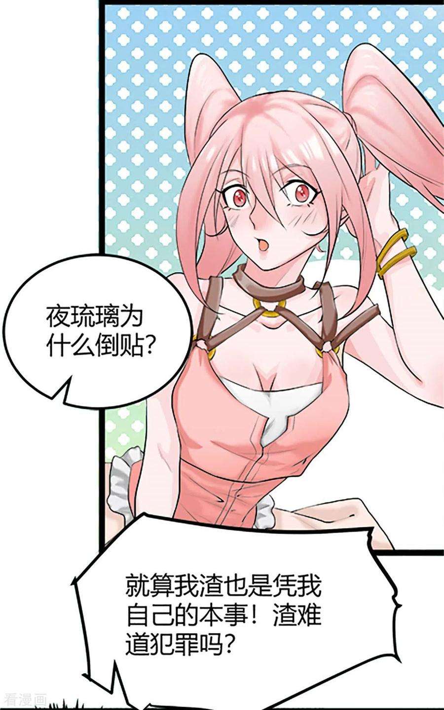 帝婿16话 史上第一魅力男士