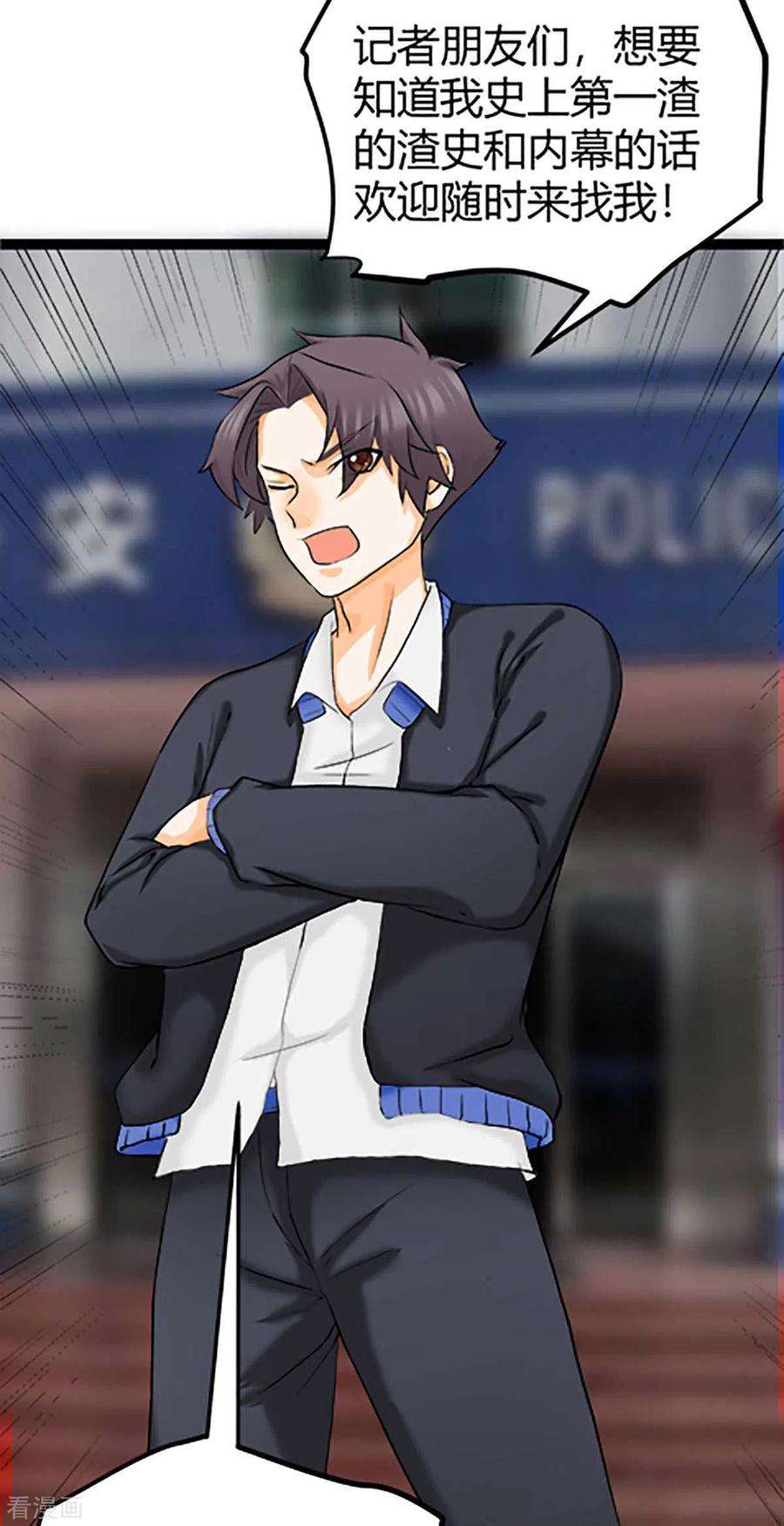 帝婿16话 史上第一魅力男士