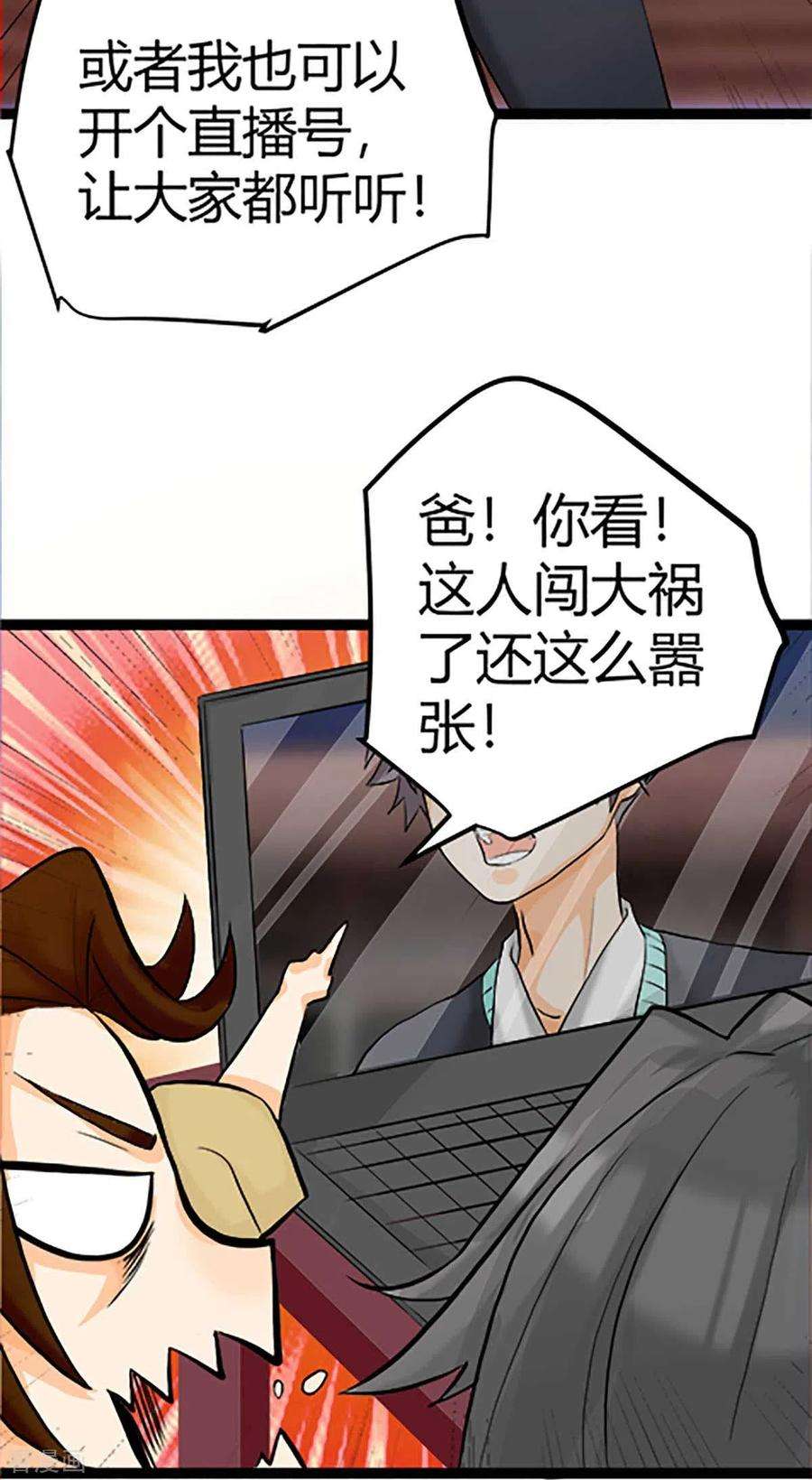 帝婿16话 史上第一魅力男士