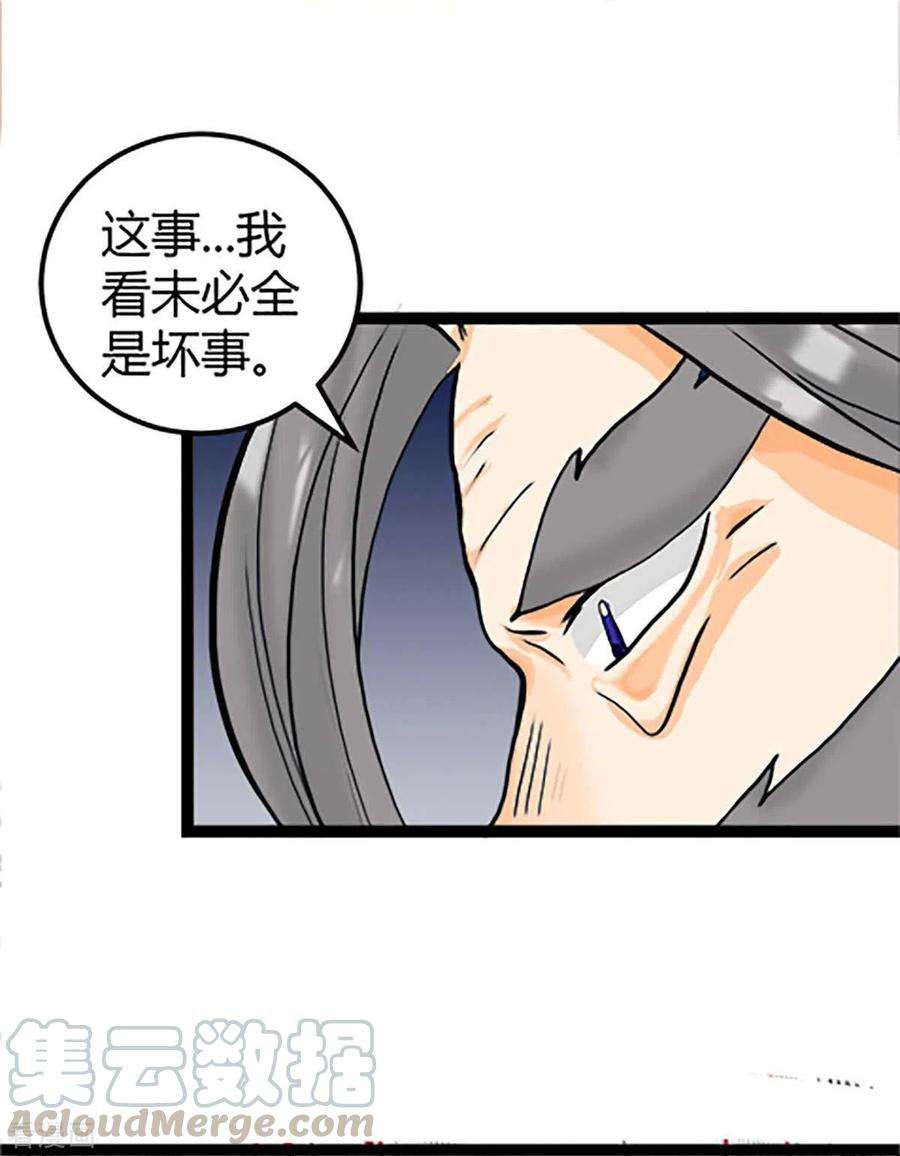 帝婿16话 史上第一魅力男士