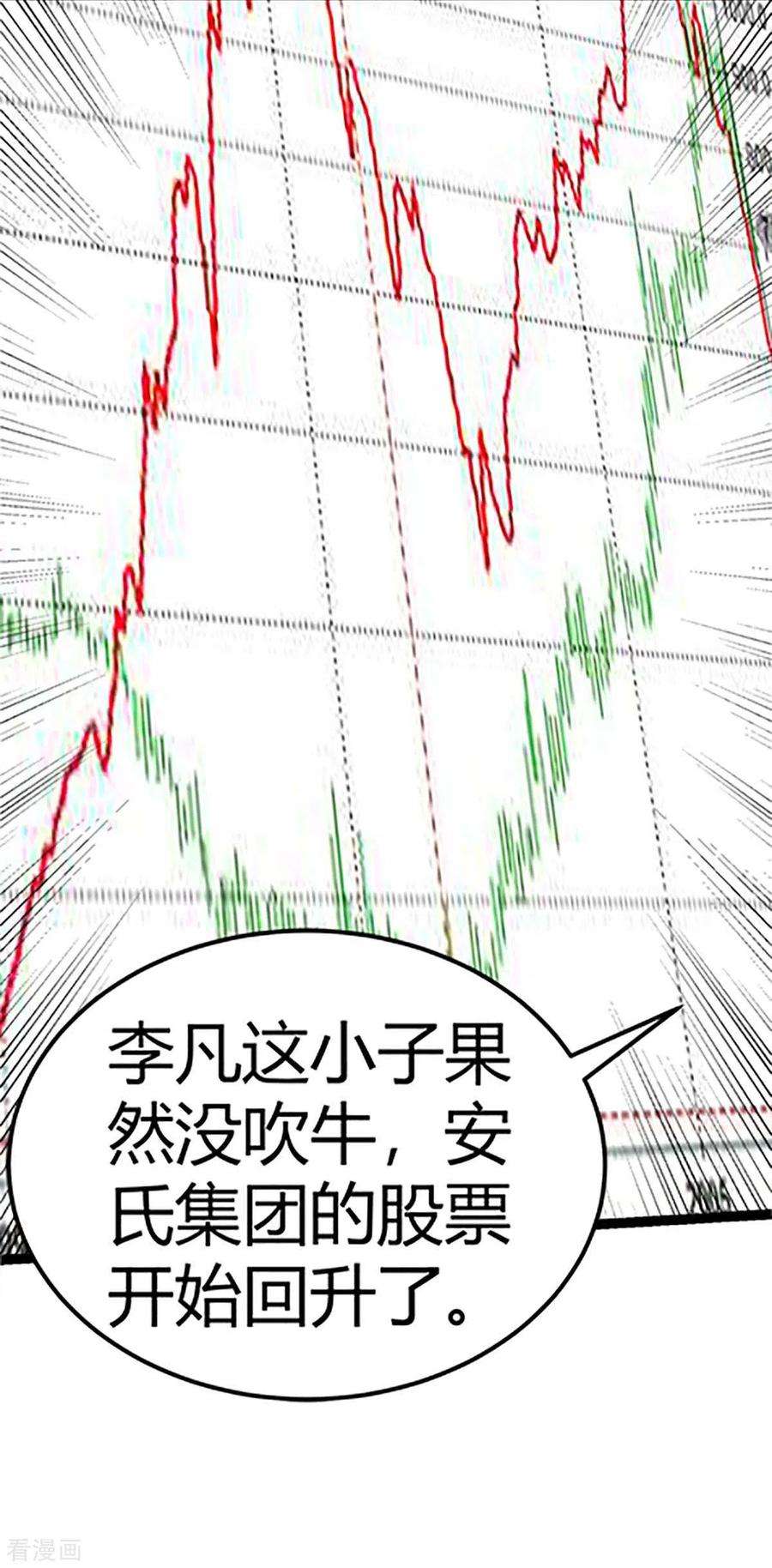 帝婿16话 史上第一魅力男士