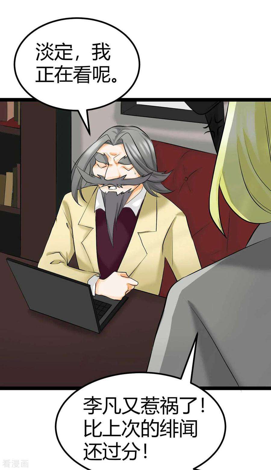 帝婿16话 史上第一魅力男士