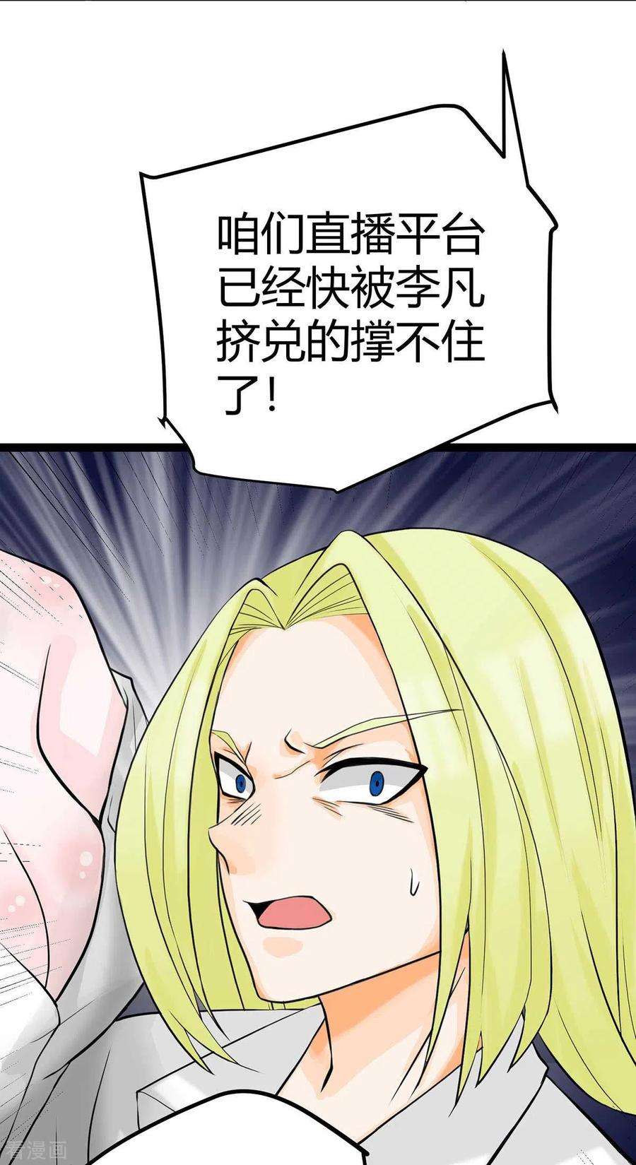 帝婿16话 史上第一魅力男士