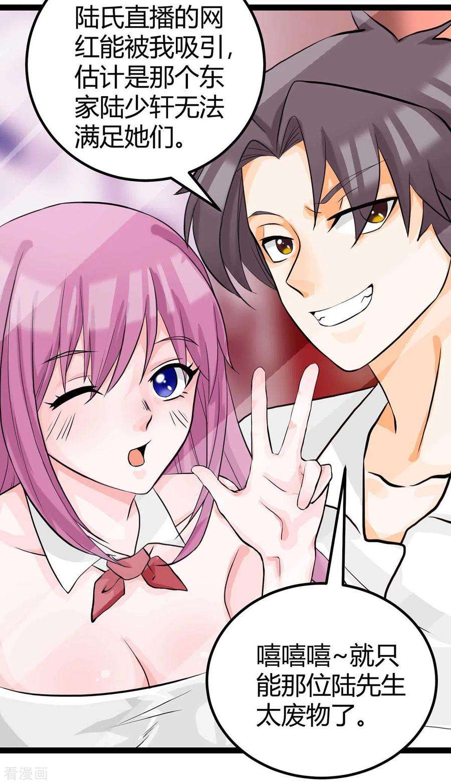 帝婿16话 史上第一魅力男士