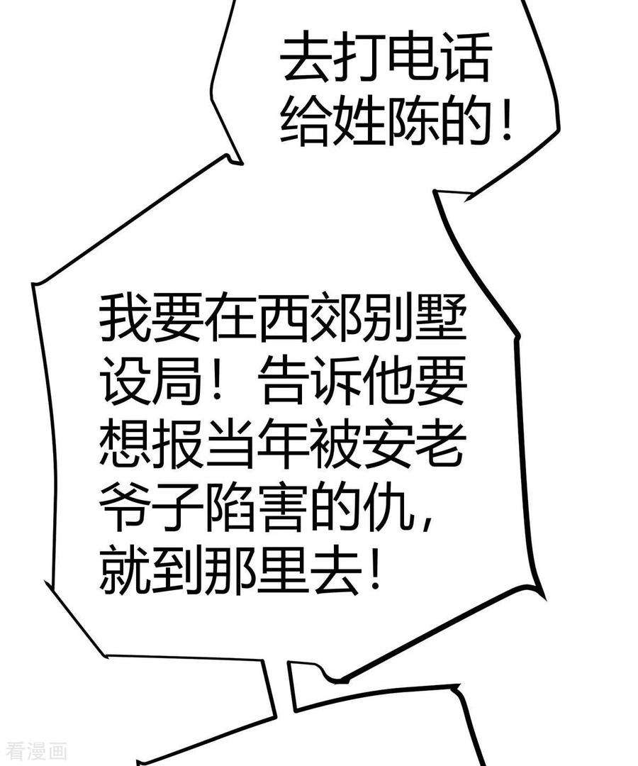 帝婿16话 史上第一魅力男士