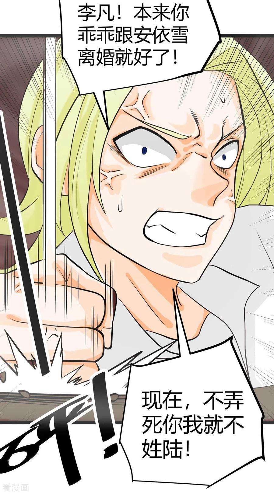 帝婿16话 史上第一魅力男士