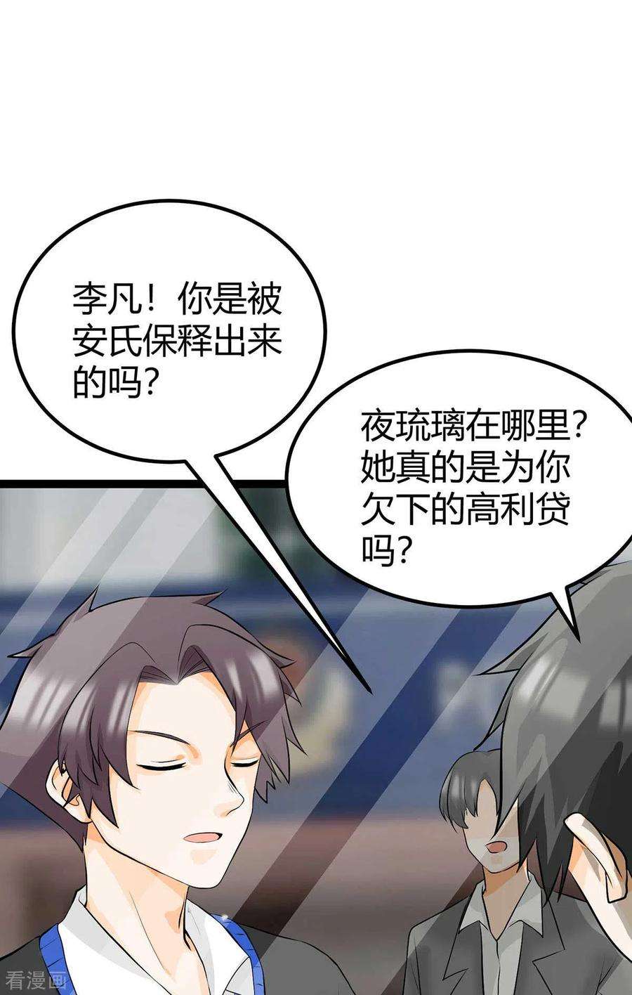 帝婿16话 史上第一魅力男士