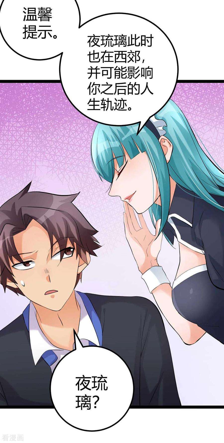 帝婿18话 主人，喜欢我吗？