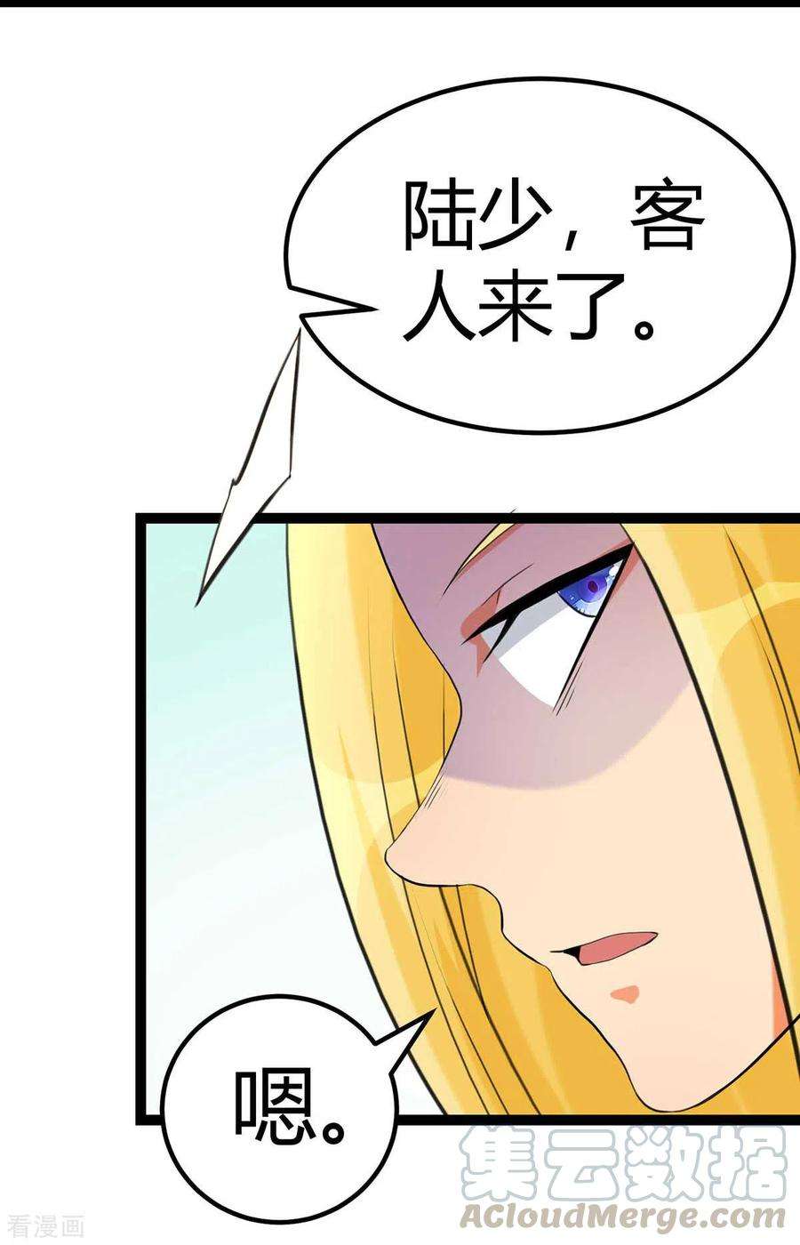 帝婿18话 主人，喜欢我吗？