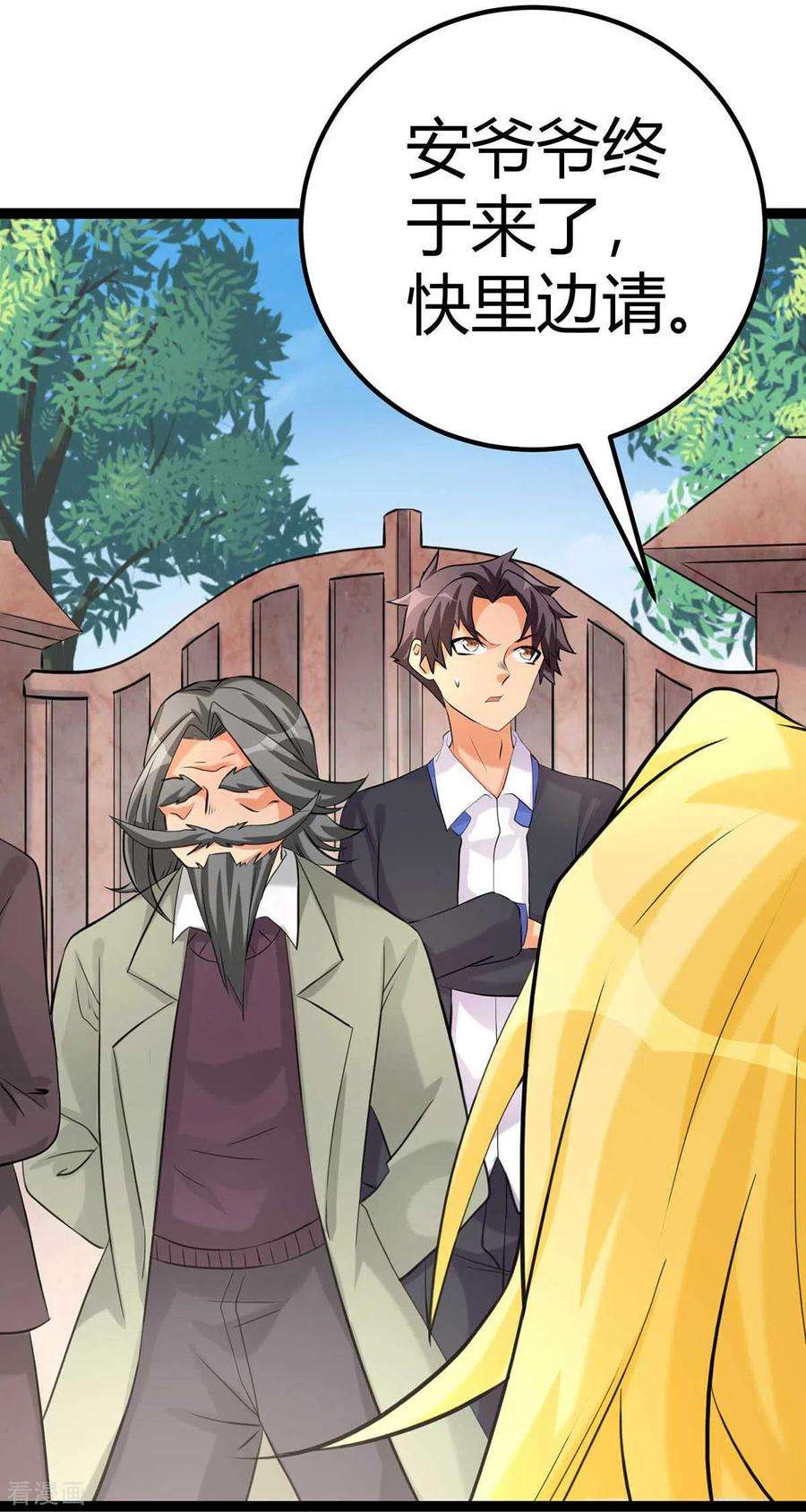 帝婿18话 主人，喜欢我吗？