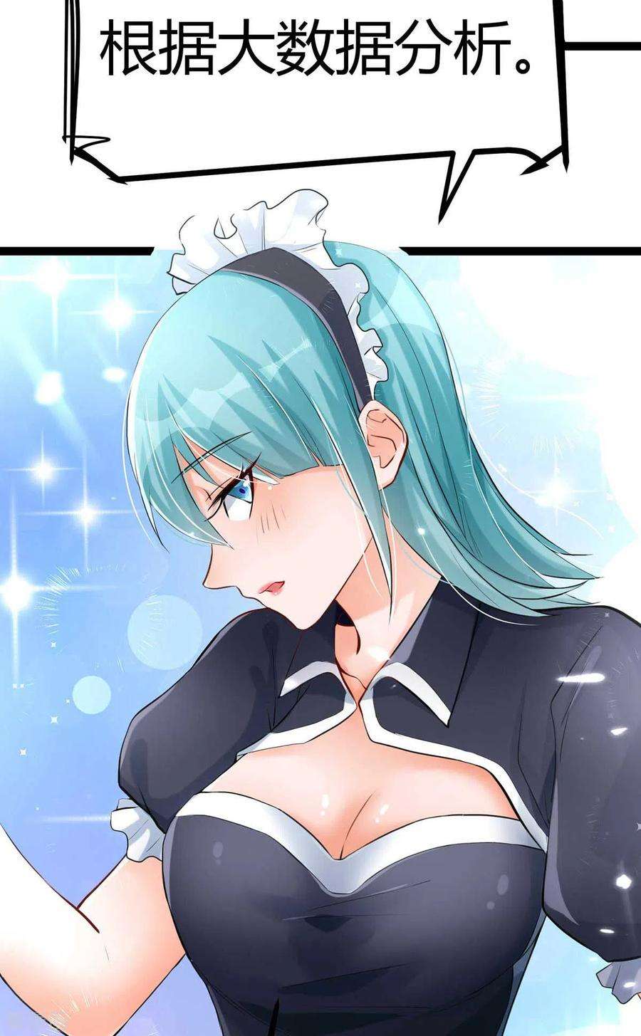 帝婿18话 主人，喜欢我吗？