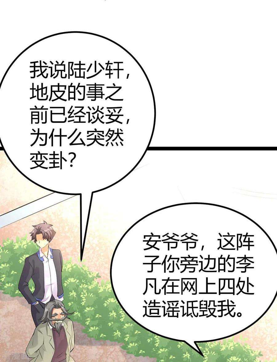 帝婿18话 主人，喜欢我吗？