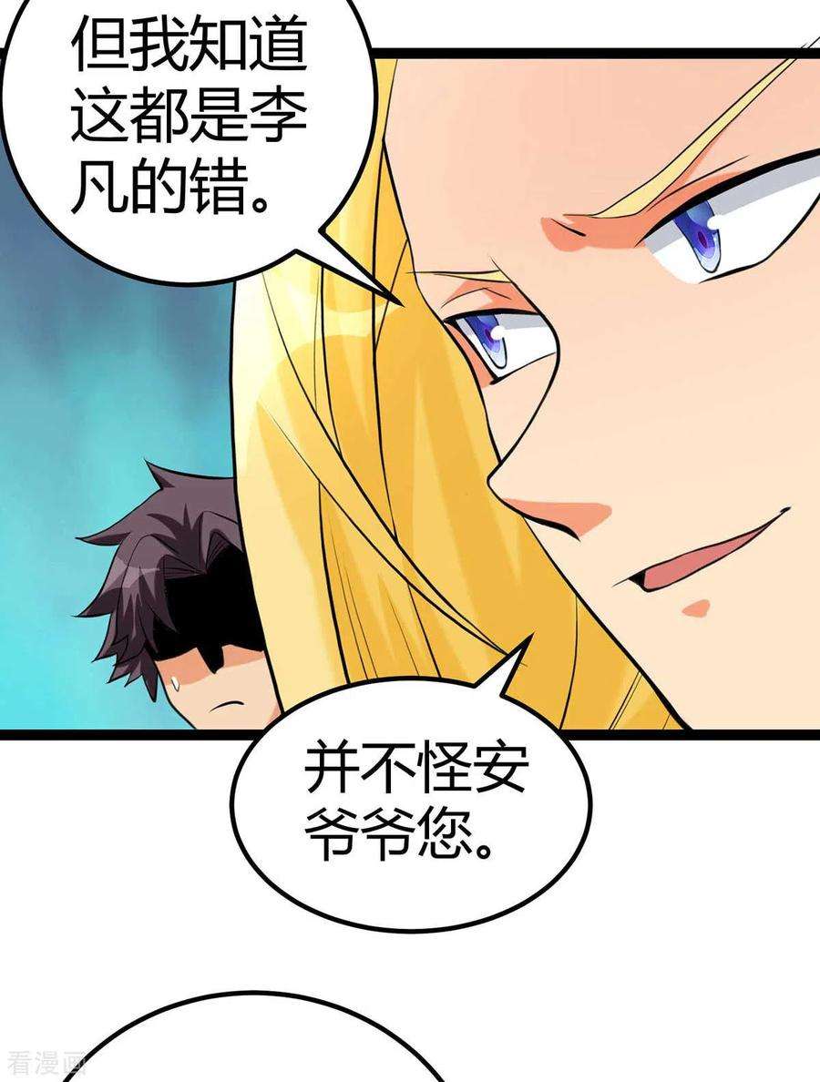 帝婿18话 主人，喜欢我吗？