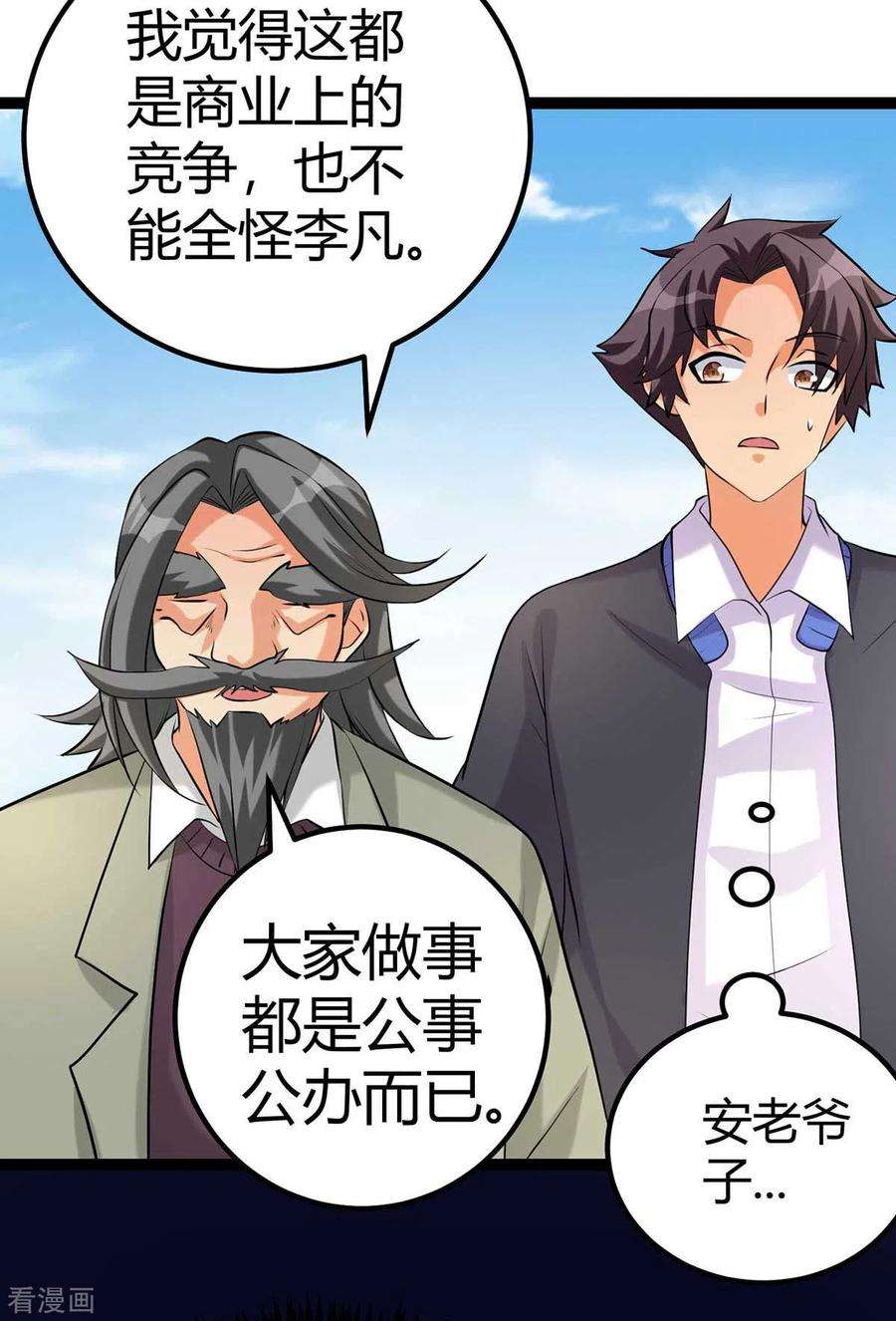 帝婿18话 主人，喜欢我吗？