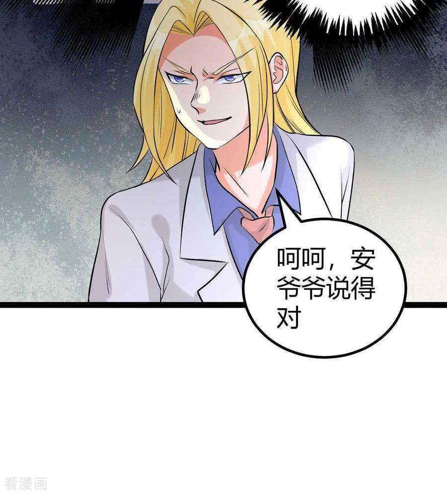 帝婿18话 主人，喜欢我吗？