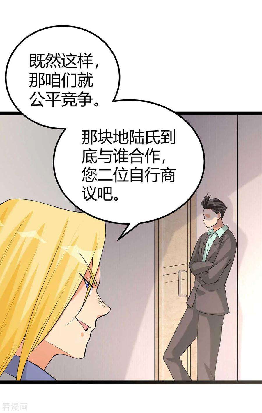 帝婿18话 主人，喜欢我吗？