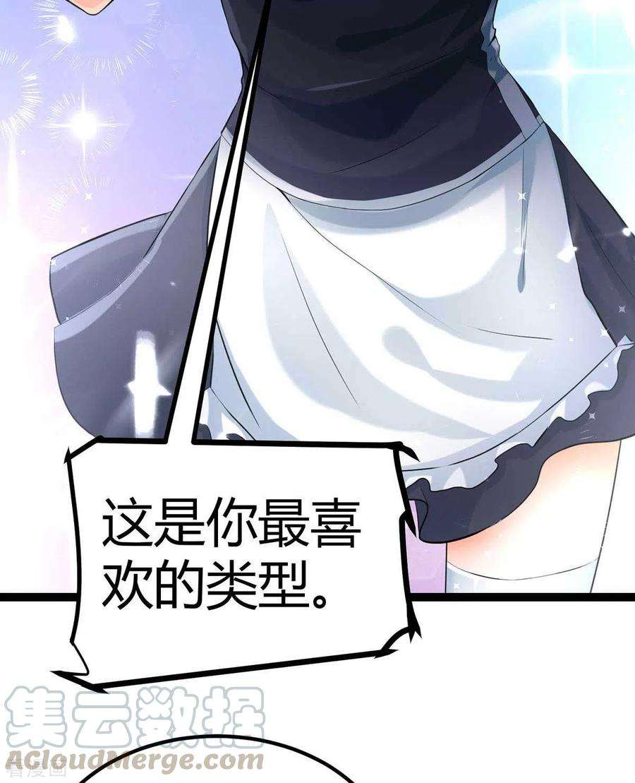 帝婿18话 主人，喜欢我吗？