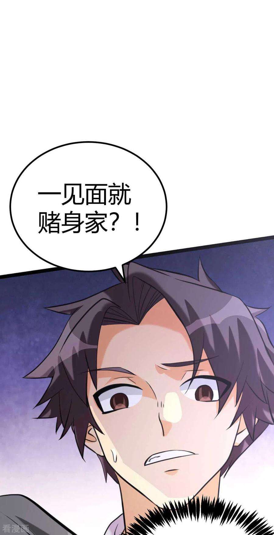 帝婿19话 【冬至加更】身家输光了