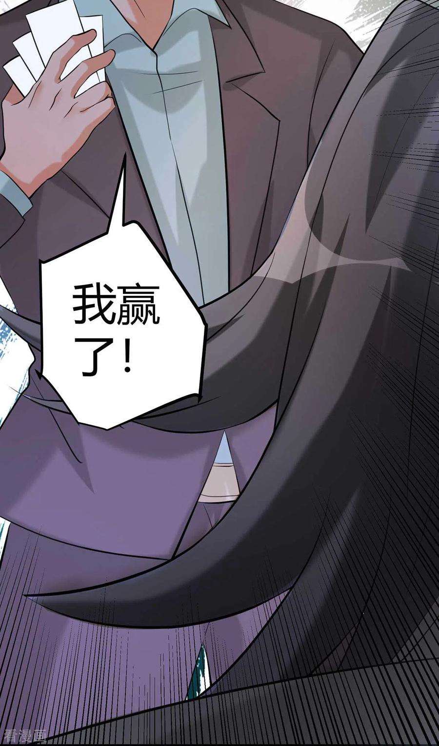 帝婿19话 【冬至加更】身家输光了