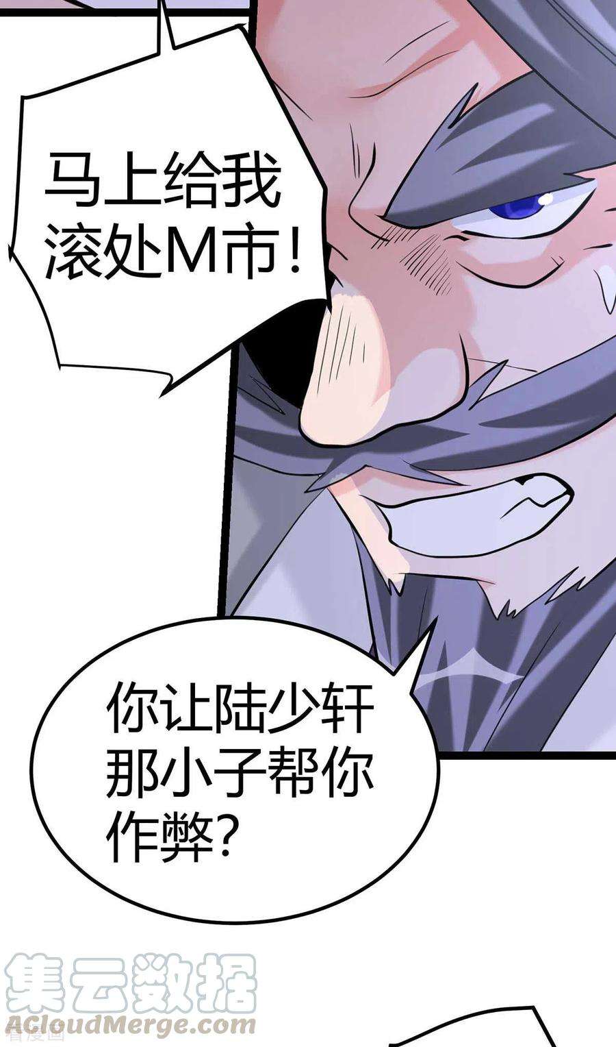 帝婿19话 【冬至加更】身家输光了