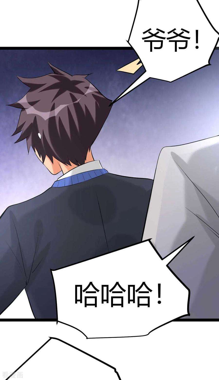 帝婿19话 【冬至加更】身家输光了