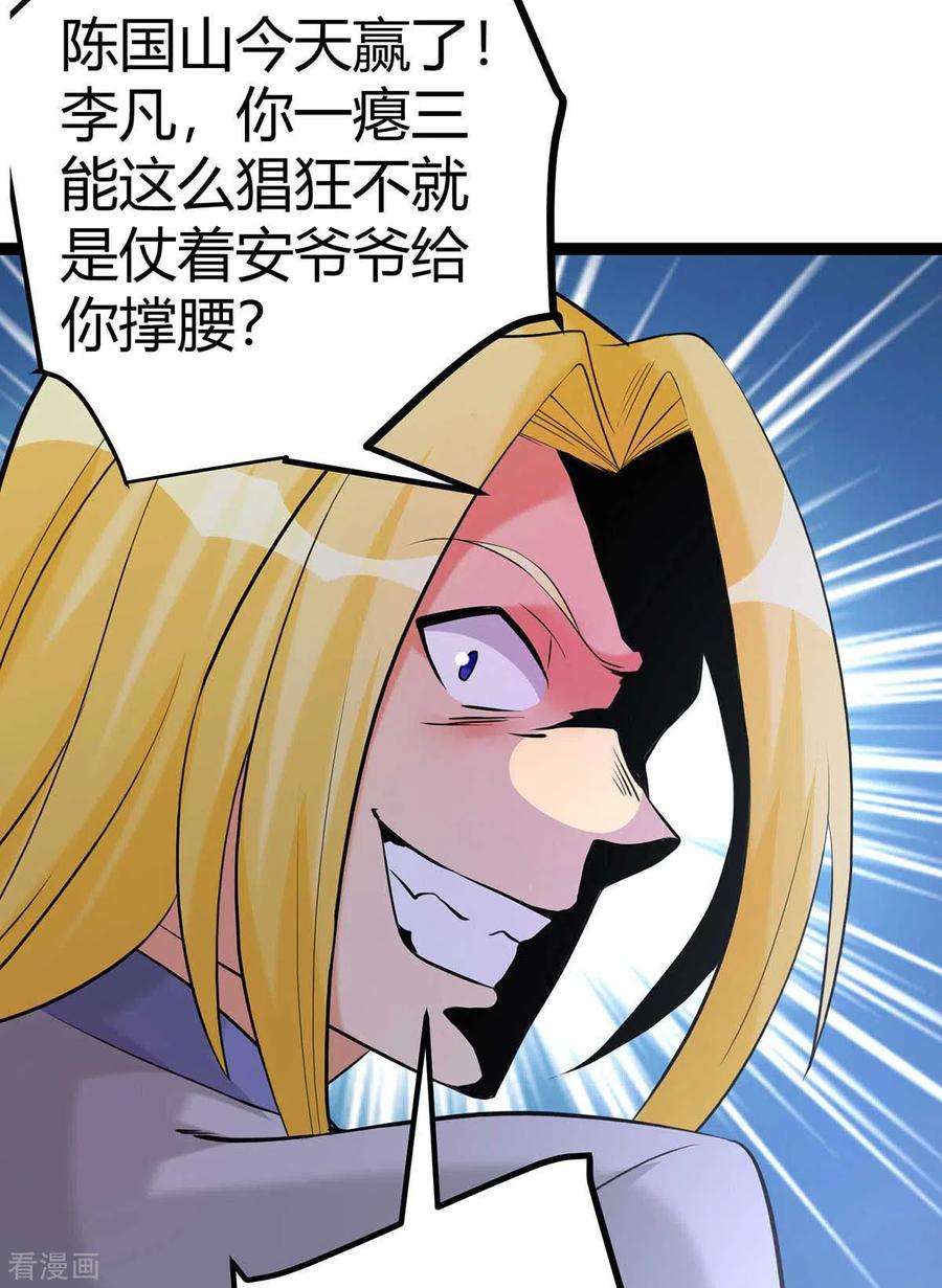 帝婿19话 【冬至加更】身家输光了