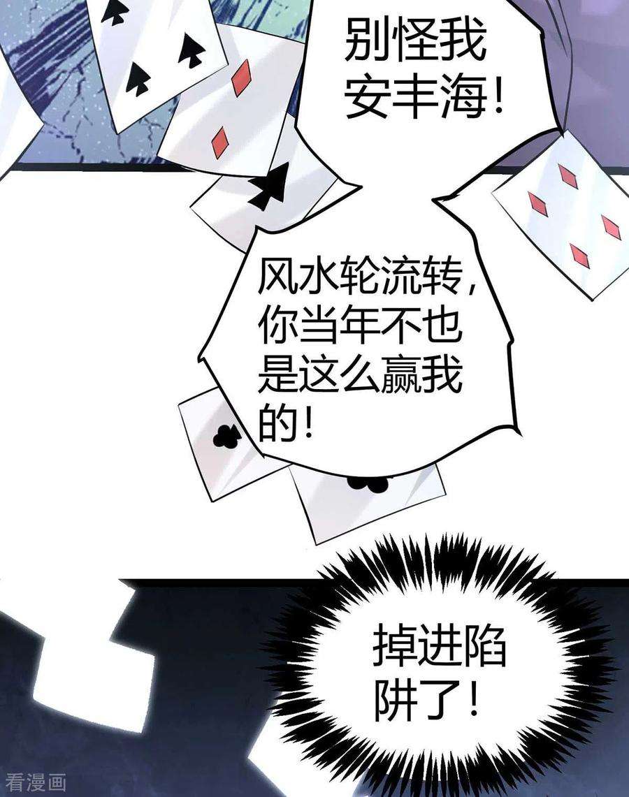 帝婿19话 【冬至加更】身家输光了