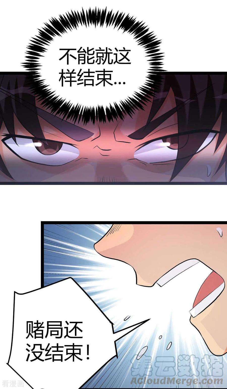 帝婿19话 【冬至加更】身家输光了