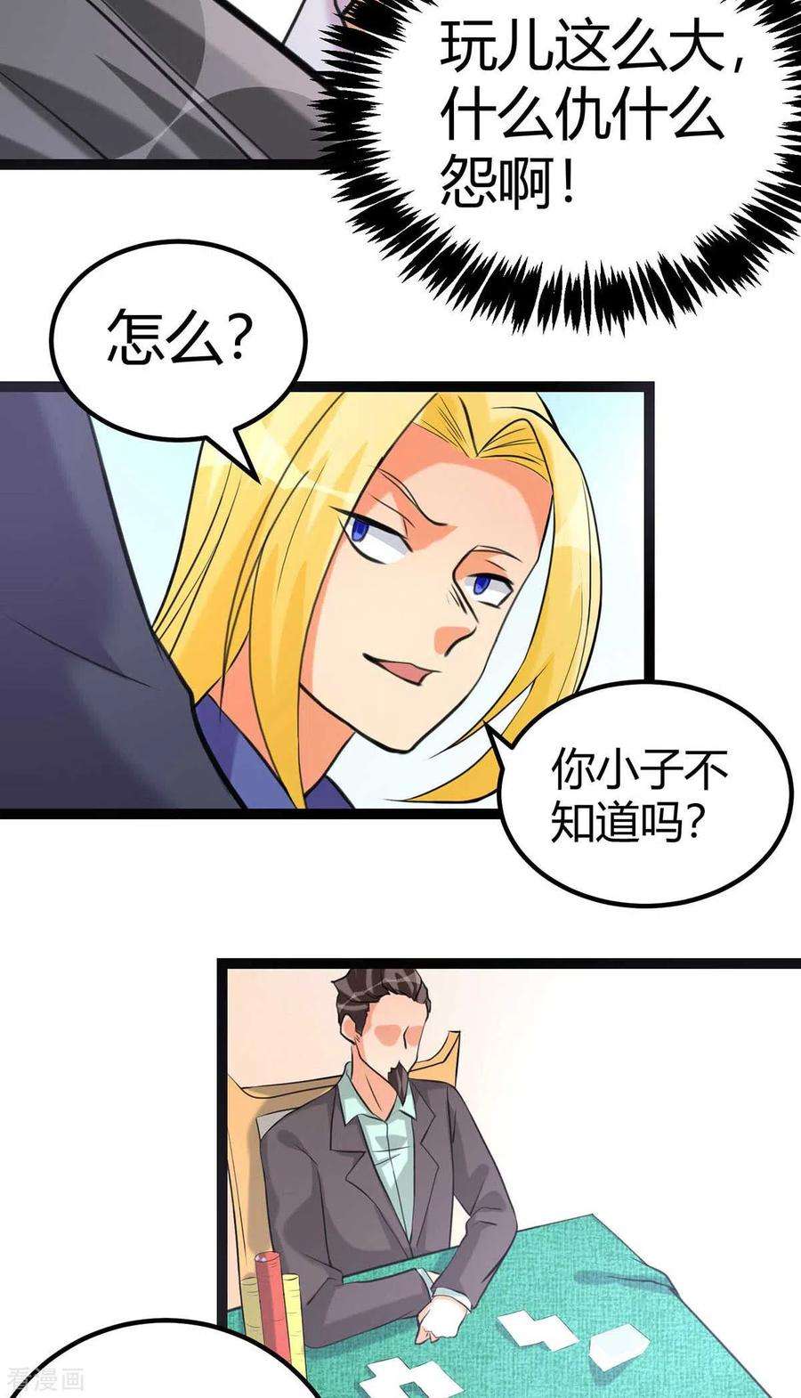 帝婿19话 【冬至加更】身家输光了