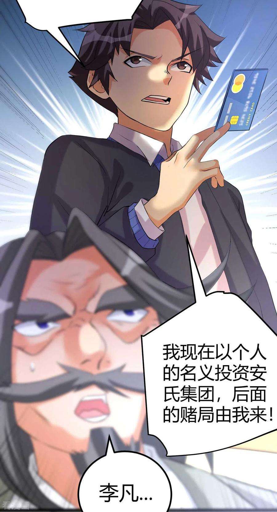 帝婿19话 【冬至加更】身家输光了