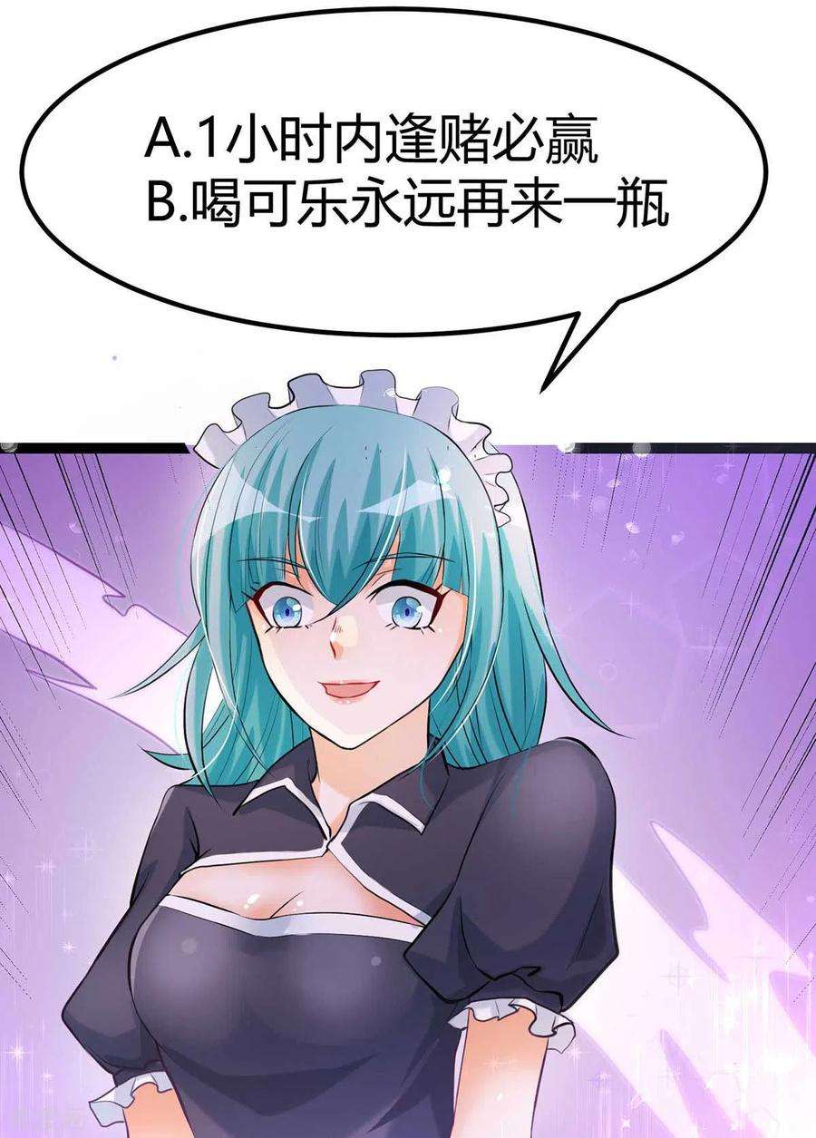 帝婿19话 【冬至加更】身家输光了