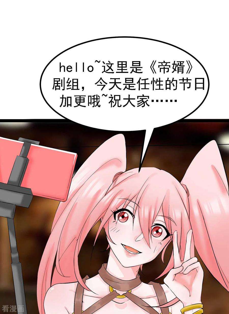 帝婿19话 【冬至加更】身家输光了