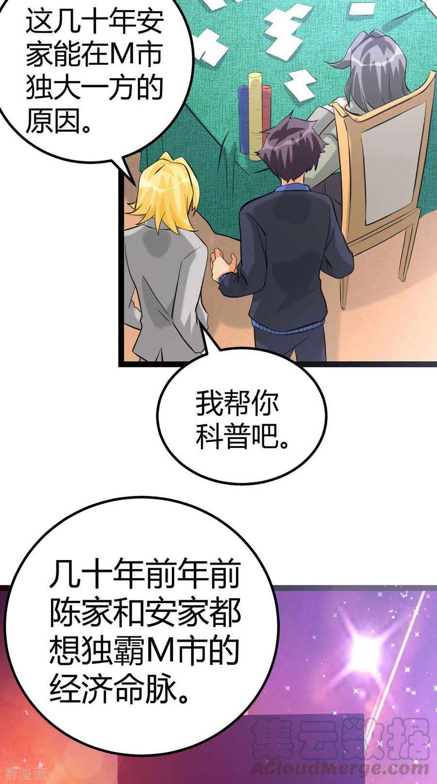 帝婿19话 【冬至加更】身家输光了