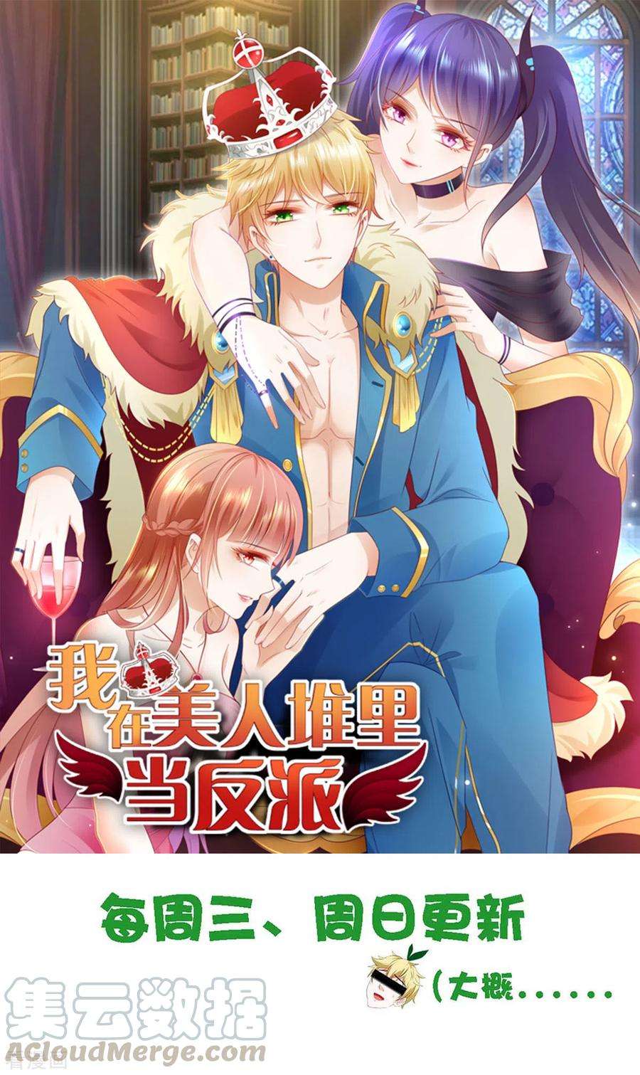 帝婿19话 【冬至加更】身家输光了