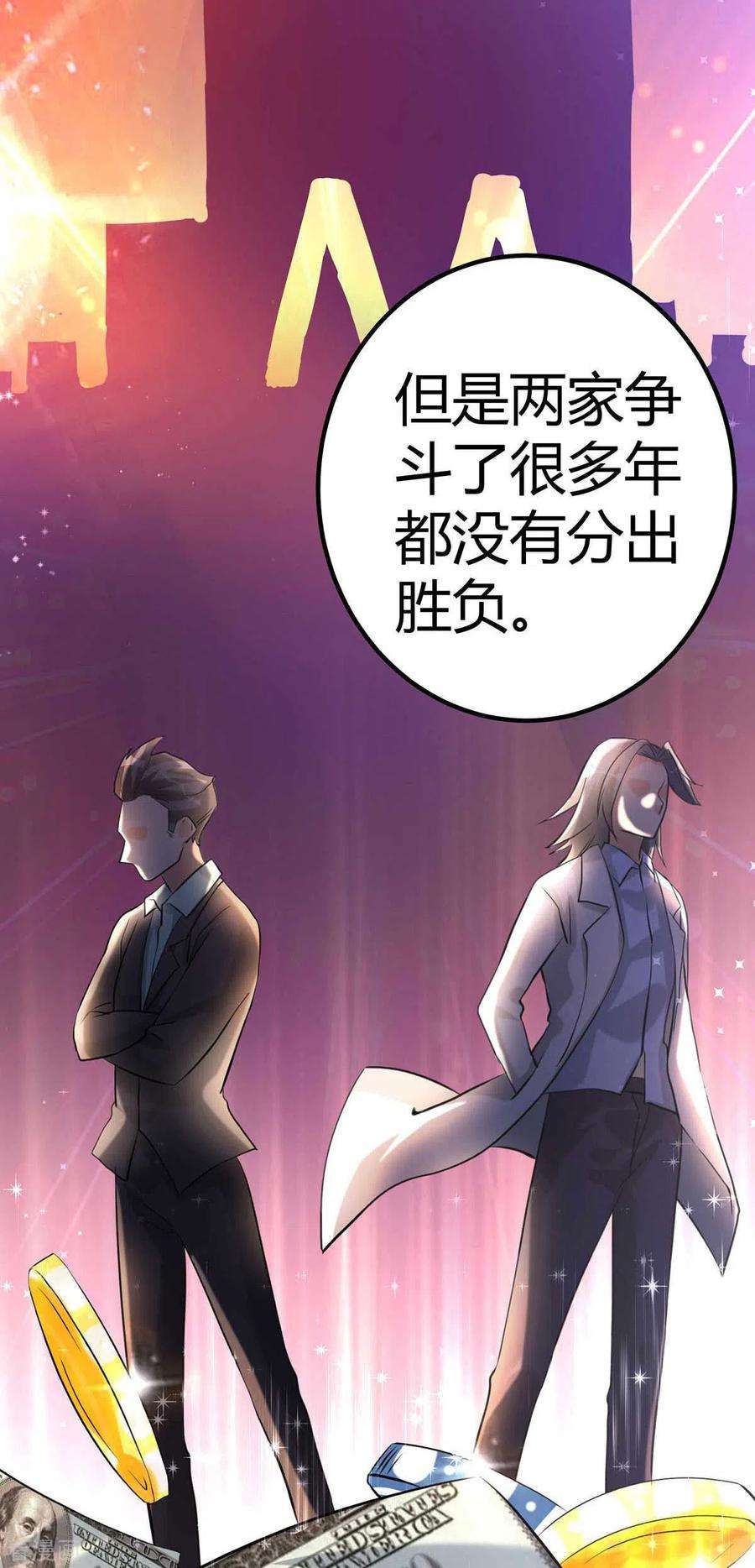 帝婿19话 【冬至加更】身家输光了