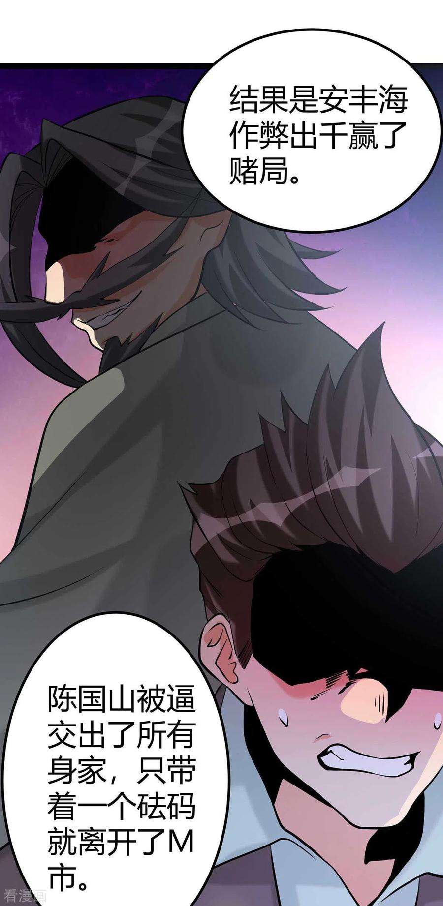 帝婿19话 【冬至加更】身家输光了