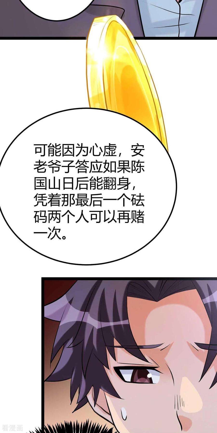 帝婿19话 【冬至加更】身家输光了