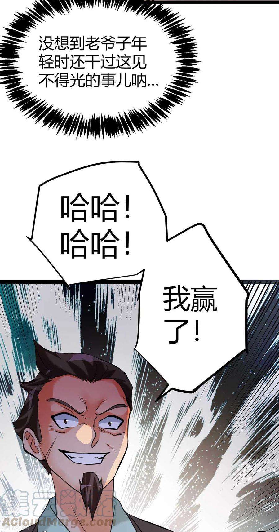 帝婿19话 【冬至加更】身家输光了