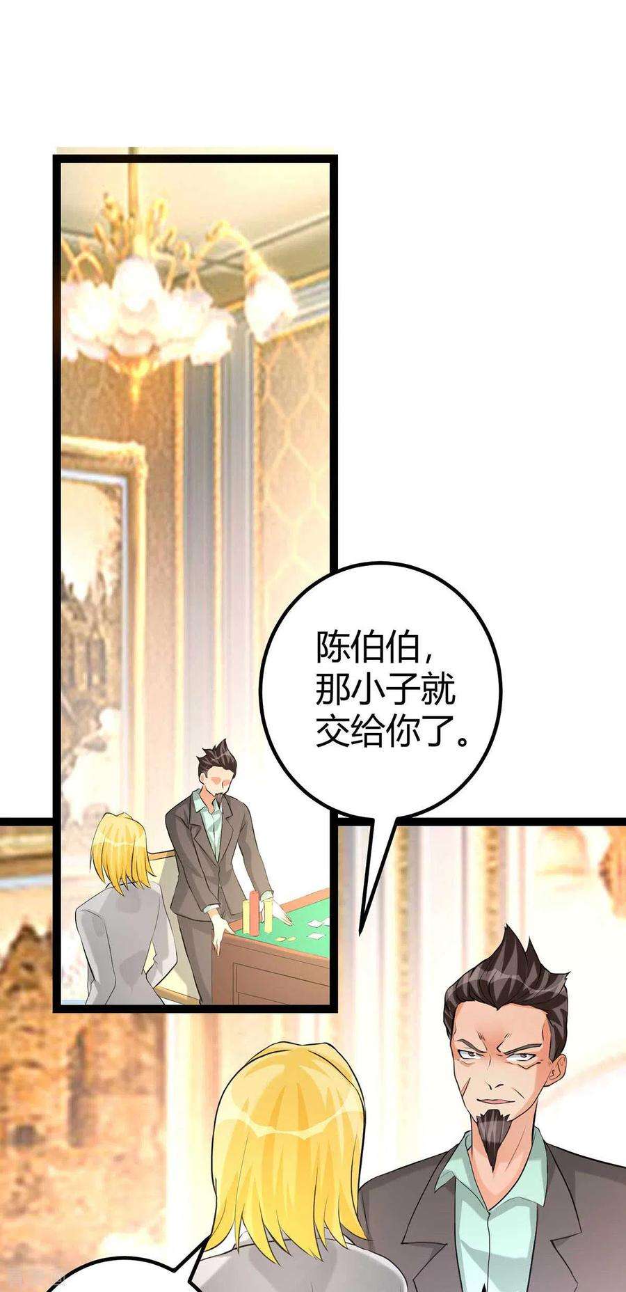 帝婿20话 夜琉璃被迫献身