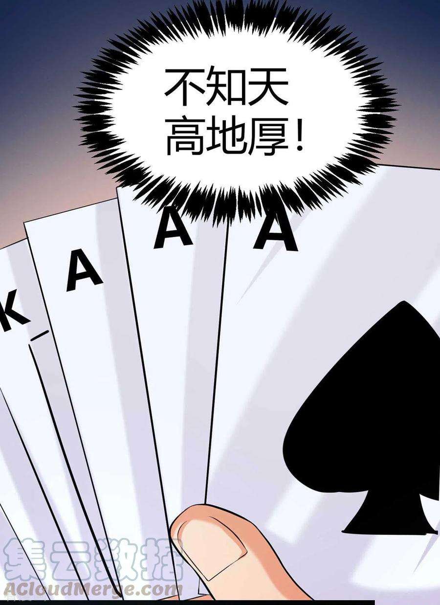 帝婿20话 夜琉璃被迫献身