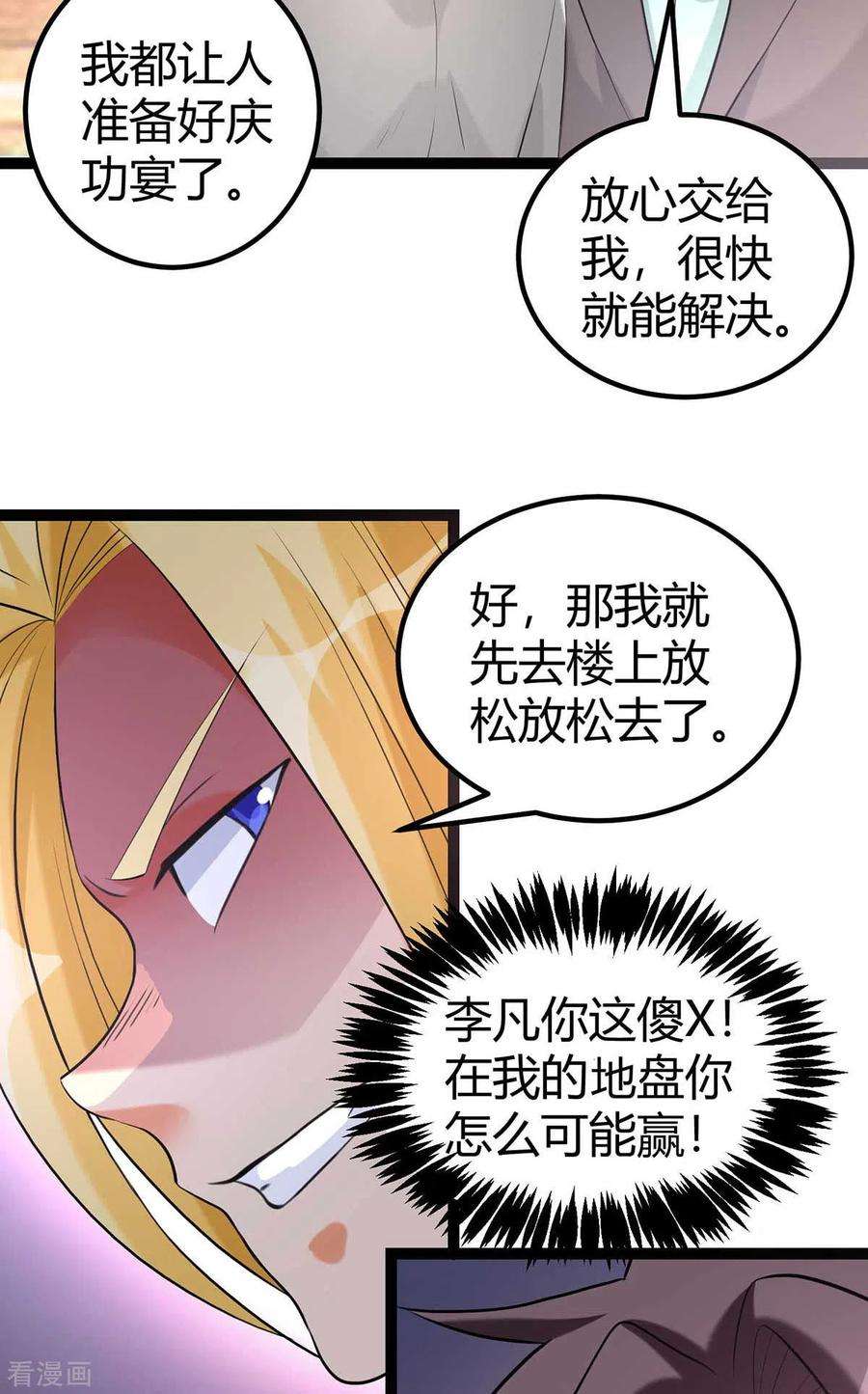 帝婿20话 夜琉璃被迫献身