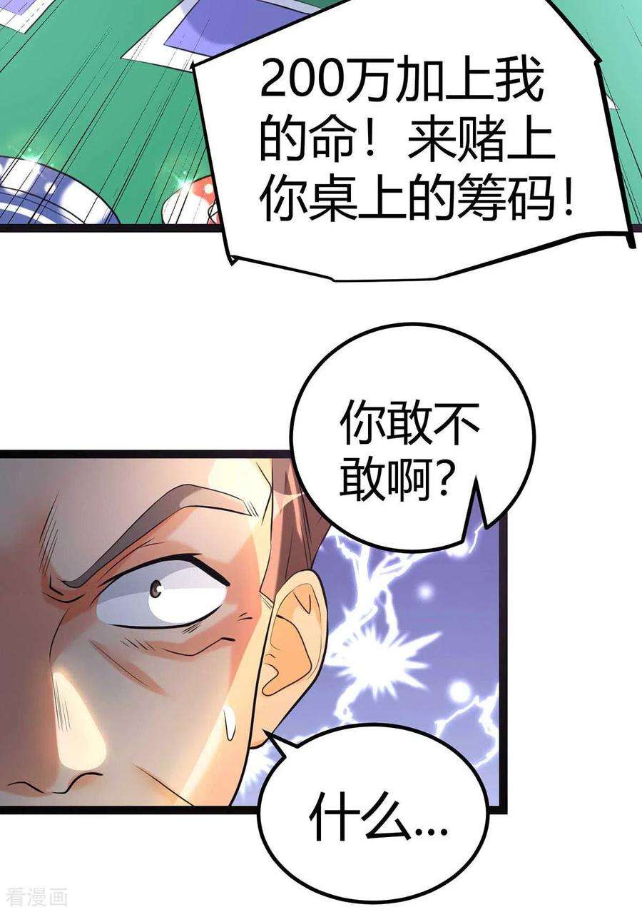 帝婿20话 夜琉璃被迫献身