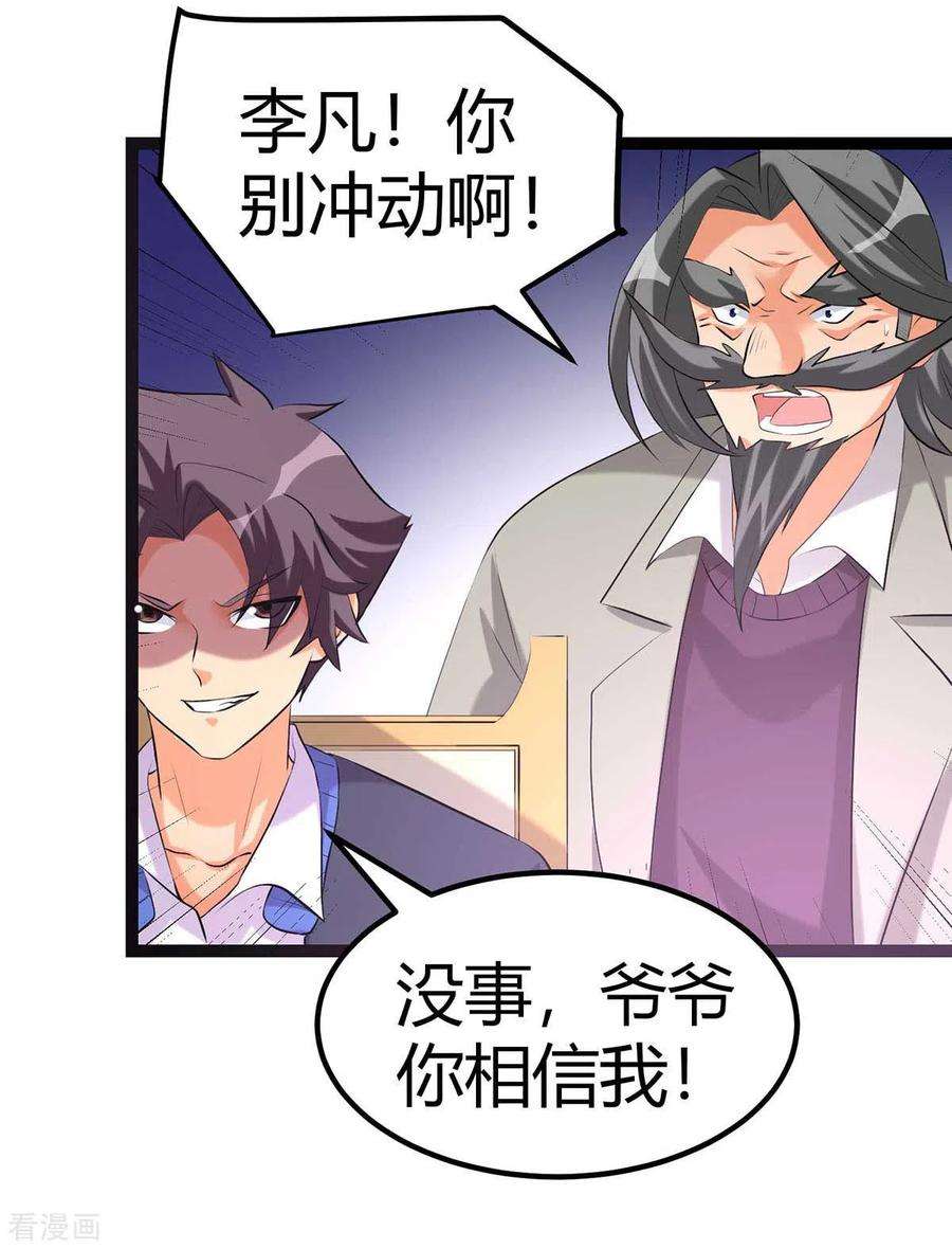 帝婿20话 夜琉璃被迫献身