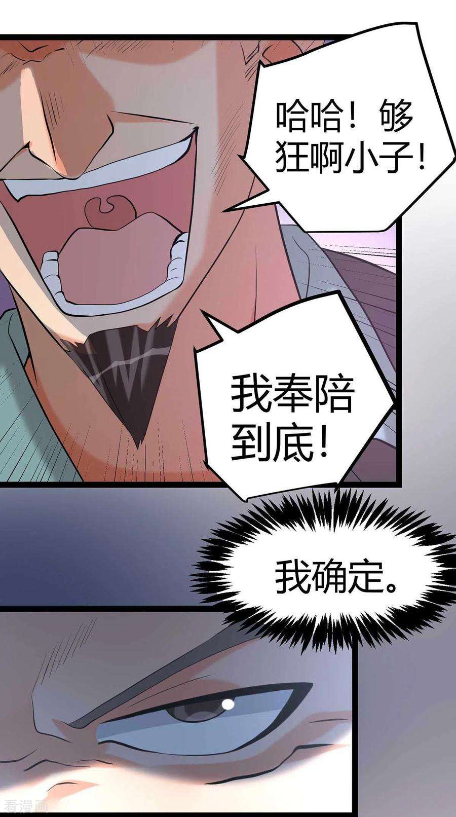 帝婿20话 夜琉璃被迫献身