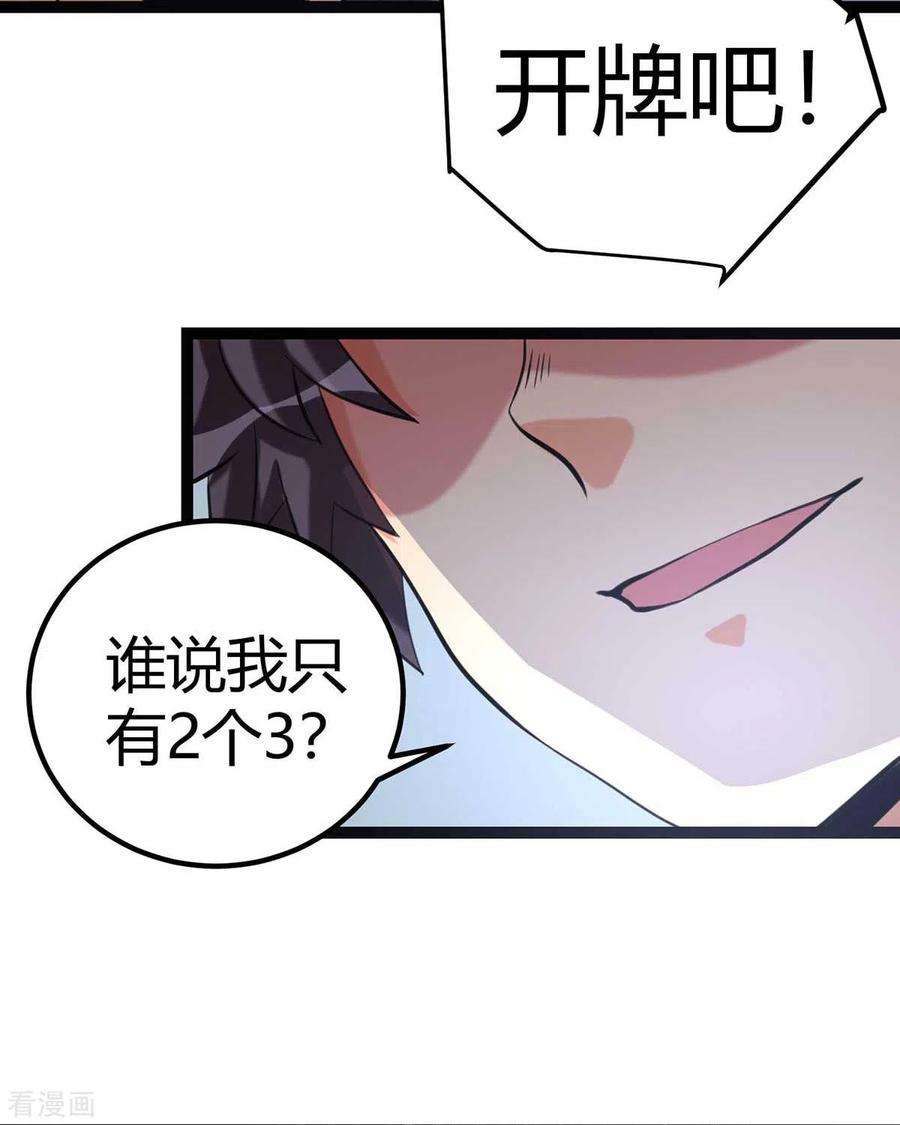 帝婿20话 夜琉璃被迫献身