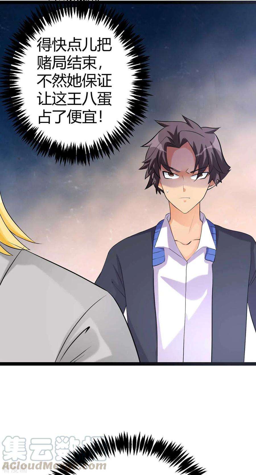 帝婿20话 夜琉璃被迫献身