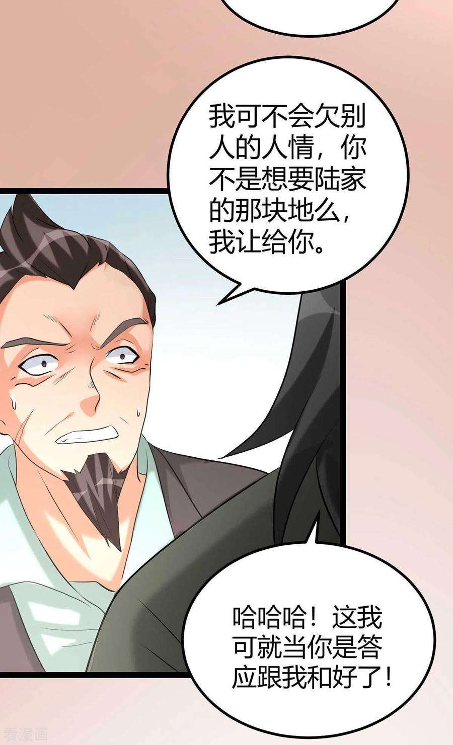 帝婿20话 夜琉璃被迫献身