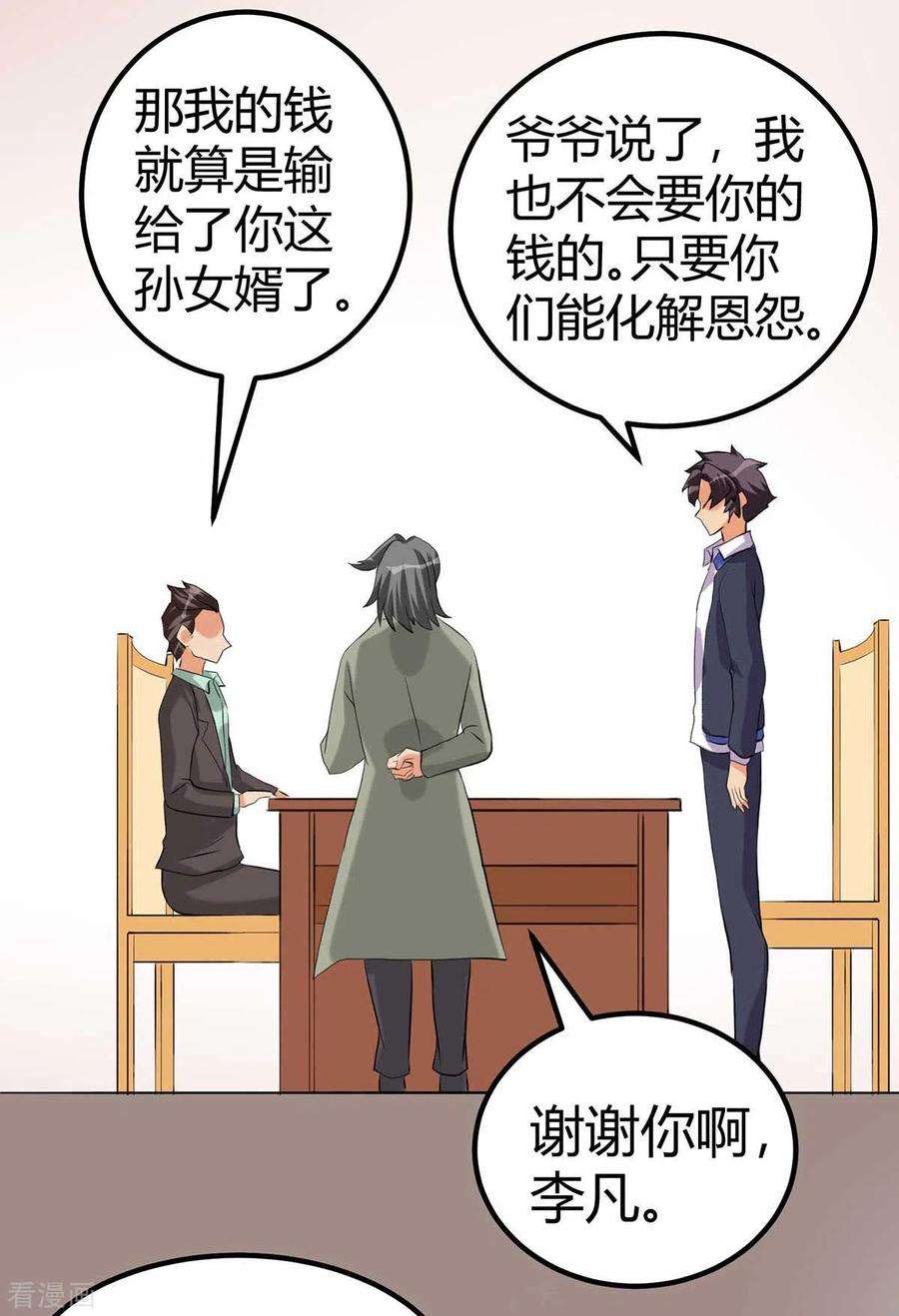 帝婿20话 夜琉璃被迫献身