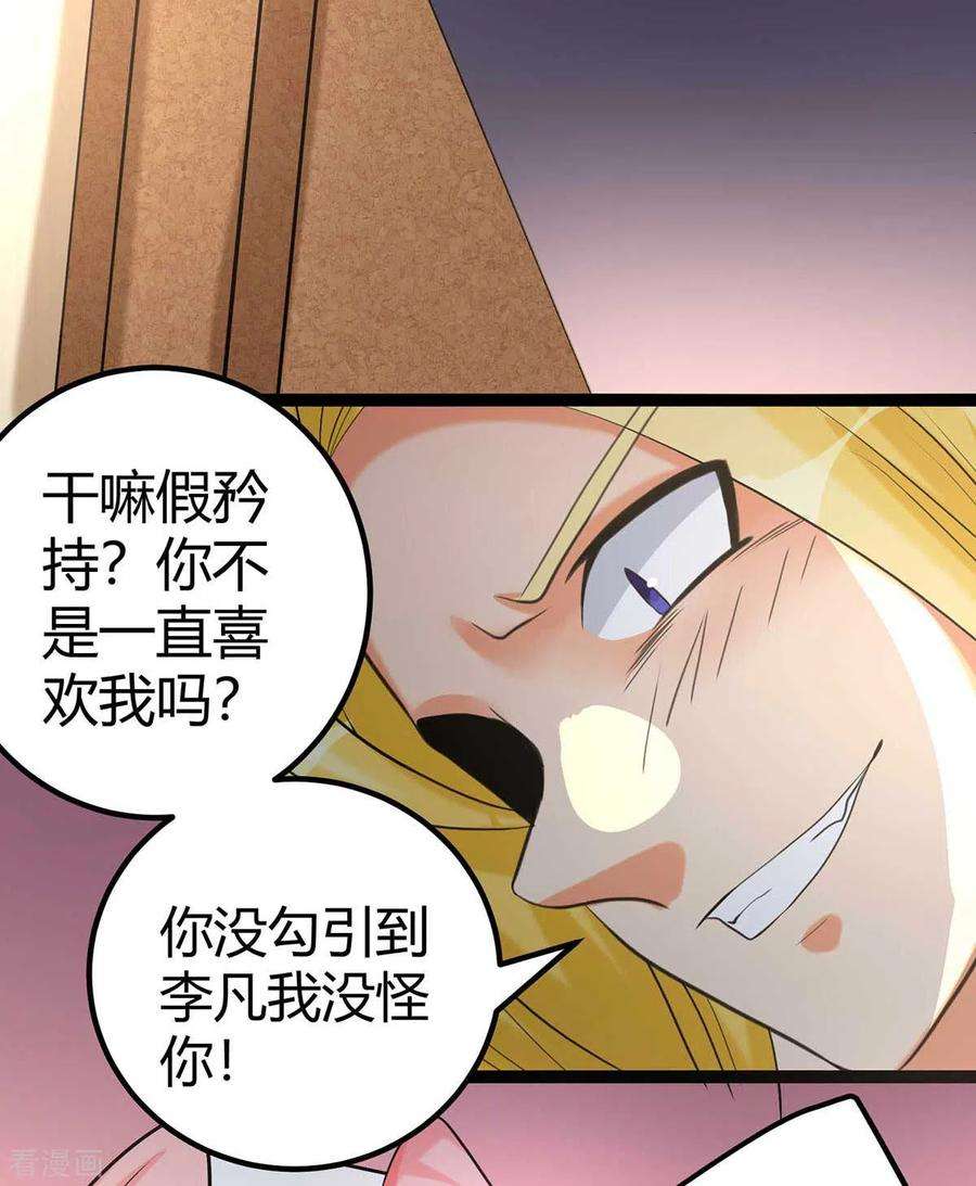 帝婿20话 夜琉璃被迫献身