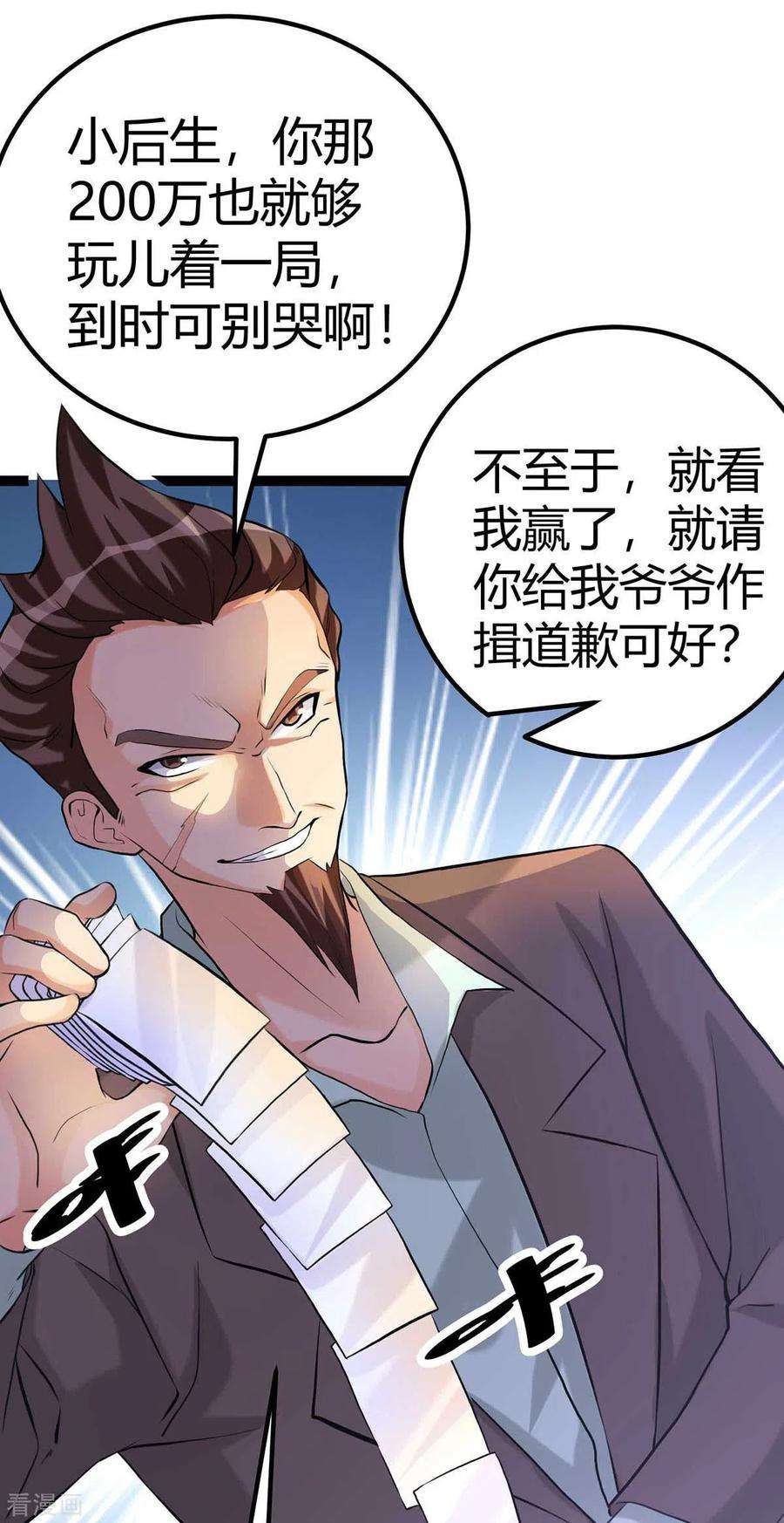 帝婿20话 夜琉璃被迫献身